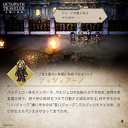 #005Υͥ/OCTOPATH TRAVELER ΦƼԡסᥤ󥹥ȡ꡼٤ˤᤷԡɤͽˡإߥ˥CVػҤô