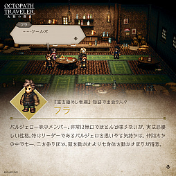 #007Υͥ/OCTOPATH TRAVELER ΦƼԡסᥤ󥹥ȡ꡼٤ˤᤷԡɤͽˡإߥ˥CVػҤô