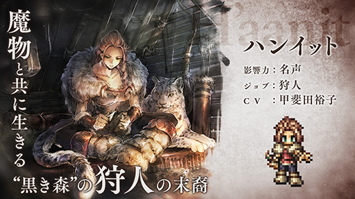 #002Υͥ/OCTOPATH TRAVELER ΦƼԡסι͡ϥ󥤥åȡCV͵ҡˤо졣ȥ٥顼ȡ꡼ɲ