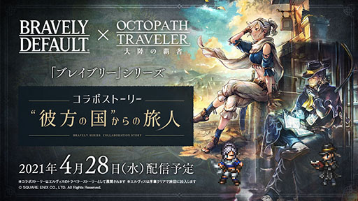 #002Υͥ/OCTOPATH TRAVELER ΦƼԡפȥ֥쥤֥꡼꡼Υܤ428˥ȡӥȾǯǰڡ󤬸