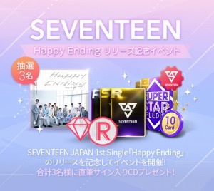 ���������꡼ No.003�Υ���ͥ������ / ��SUPERSTAR PLEDIS�ס�SEVENTEENľɮ����������CD�������륤�٥�ȳ���