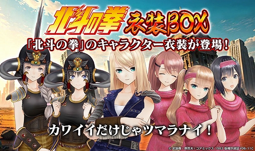 画像ギャラリー No.012のサムネイル画像 / 「StarHorse4」,北斗の拳とのコラボを本日より開催。秘書衣装として,北斗の拳 衣装BOXが登場