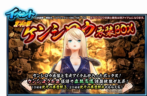 画像ギャラリー No.013のサムネイル画像 / 「StarHorse4」,北斗の拳とのコラボを本日より開催。秘書衣装として,北斗の拳 衣装BOXが登場