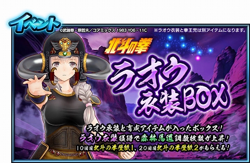 画像ギャラリー No.014のサムネイル画像 / 「StarHorse4」,北斗の拳とのコラボを本日より開催。秘書衣装として,北斗の拳 衣装BOXが登場