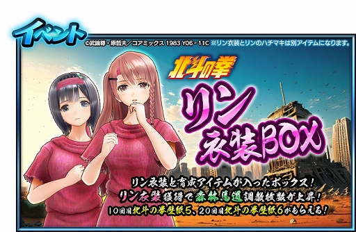 画像ギャラリー No.015のサムネイル画像 / 「StarHorse4」,北斗の拳とのコラボを本日より開催。秘書衣装として,北斗の拳 衣装BOXが登場