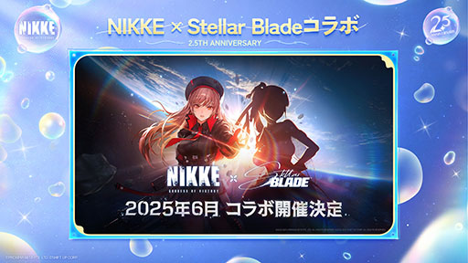 画像ギャラリー No.008のサムネイル画像 / 「NIKKE」のサービス2.5周年を記念して,5000円分のAmazonギフト券を抽選で10名にプレゼント。ゲーム内イベントも開催中