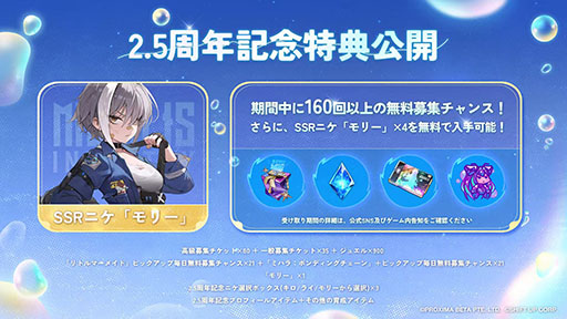 画像ギャラリー No.009のサムネイル画像 / 「NIKKE」のサービス2.5周年を記念して,5000円分のAmazonギフト券を抽選で10名にプレゼント。ゲーム内イベントも開催中