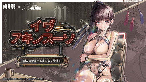画像ギャラリー No.005のサムネイル画像 / 「Stellar Blade」のイヴ,レイヴン,リリーが「NIKKE」の世界にプレイアブル参戦。コラボイベントが本日始動