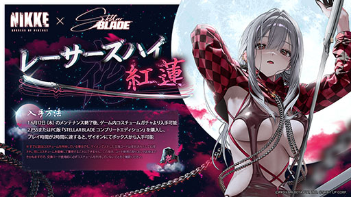 画像ギャラリー No.010のサムネイル画像 / 「Stellar Blade」のイヴ,レイヴン,リリーが「NIKKE」の世界にプレイアブル参戦。コラボイベントが本日始動
