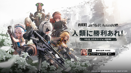 画像ギャラリー No.002のサムネイル画像 / 「勝利の女神:NIKKE」,新SSRニケ「ソラ」が参戦する最新バージョンを本日実装。「NieR:Automata」とのコラボイベントも復刻開催
