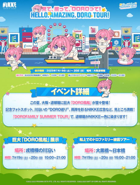 ���������꡼ No.002�Υ���ͥ������ / �־����ν�����NIKKE�ס�7��19����20������塦ƻ���٤ǳ��Ť���ָ��ơ����äơ�DORO�äơ�HELLO, AMAZING, DORO TOUR!�פξܺ٤�ȯɽ