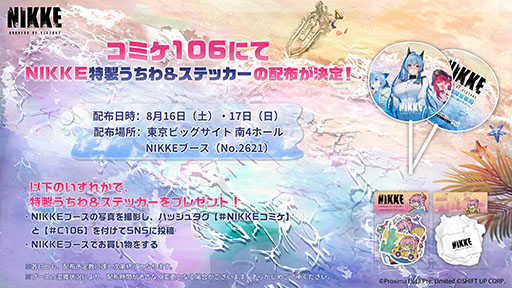 ���������꡼ No.004�Υ���ͥ������ / �־����ν�����NIKKE�ס����ߥå��ޡ����å�106�Ǥν�Ÿ���Ƥ�ȯɽ���������������饹�Ȥ���Ѥ����Ƽ￷���å��ξܺ٤����