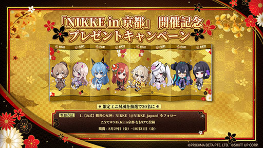 画像ギャラリー No.006のサムネイル画像 / 「NIKKE」,9月にスタートする京都市&JR東海とのコラボイベント続報を発表。スタンプラリー実施施設やフォトスポットなどが明らかに