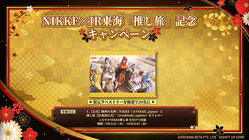 画像ギャラリー No.010のサムネイル画像 / 「NIKKE」,9月にスタートする京都市&JR東海とのコラボイベント続報を発表。スタンプラリー実施施設やフォトスポットなどが明らかに