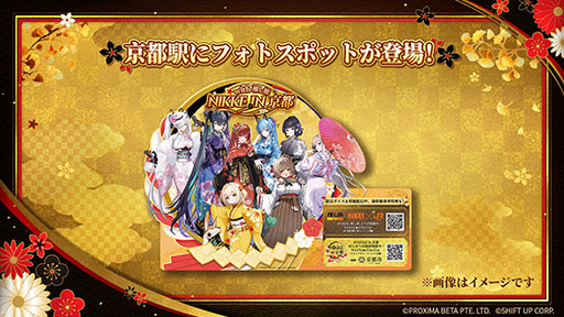 画像ギャラリー No.011のサムネイル画像 / 「NIKKE」,9月にスタートする京都市&JR東海とのコラボイベント続報を発表。スタンプラリー実施施設やフォトスポットなどが明らかに