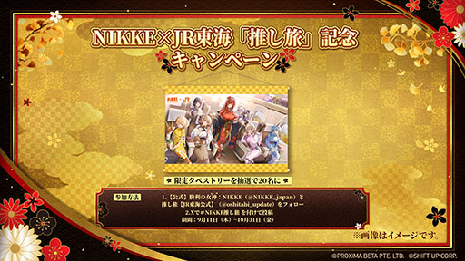 ���������꡼ No.006�Υ���ͥ������ / �־����ν�����NIKKE�סߵ��Իԡ�JR�쳤�ֿ䤷ι�פȤΥ���ܥ��٥�ȡ�����PV��������쳤ƻ����������Ǥ����̥ܥ�����ڤ����