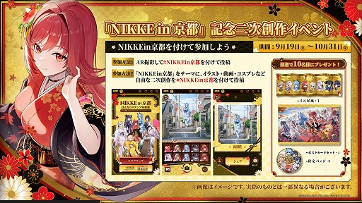 画像ギャラリー No.005のサムネイル画像 / 「勝利の女神:NIKKE」,京都を舞台にした大型コラボイベントを開催中。特別記念テーマソングも公開