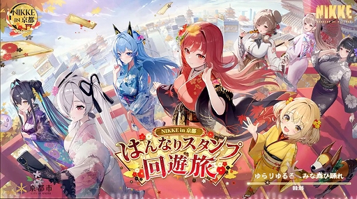 画像ギャラリー No.008のサムネイル画像 / 「勝利の女神:NIKKE」,京都を舞台にした大型コラボイベントを開催中。特別記念テーマソングも公開