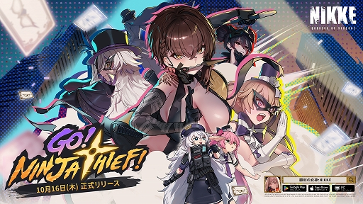 ���������꡼ No.002�Υ���ͥ������ / �־����ν�����NIKKE�ס���SSR�˥��֥ǥ륿���˥󥸥㥷���աפ��о졣�ǿ��С�������GO! NINJA THIEF!�פ�10��16���˼���