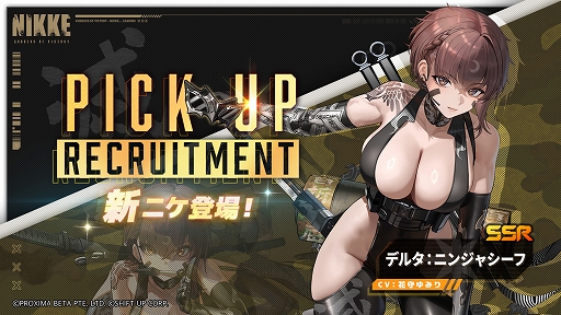 ���������꡼ No.004�Υ���ͥ������ / �־����ν�����NIKKE�ס���SSR�˥��֥ǥ륿���˥󥸥㥷���աפ��о졣�ǿ��С�������GO! NINJA THIEF!�פ�10��16���˼���