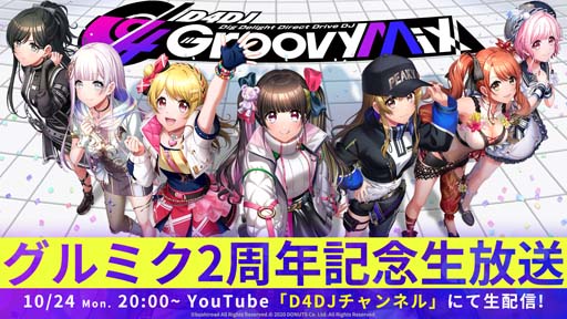 D4DJ Groovy Mixסۿ2ǯǰߥȤߡӥ奢ᥤ󥹥ȡ꡼3Ϥо줹륭