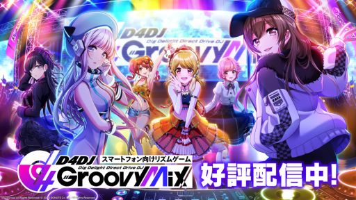 D4DJ Groovy Mixפ2Ĥο˥åȤо졣ڥץǥ塼Ͼ椳ȤꤵMayn