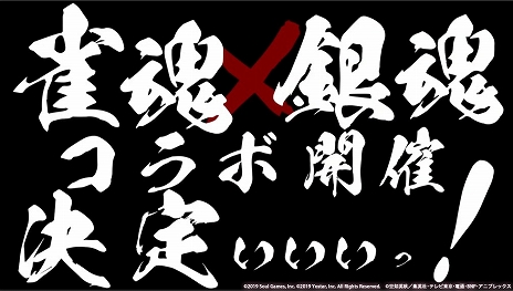 画像ギャラリー No.023のサムネイル画像 / 「雀魂-じゃんたま-」,アニメ「銀魂」とのコラボを本日スタート。「坂田銀時」「桂小太郎」「坂本辰馬」「高杉晋助」がコラボ雀士として登場