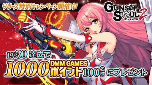 画像ギャラリー No.008のサムネイル画像 / 「Guns of Soul2」の配信と,大規模GvGのβテストがスタート