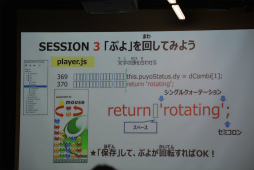 画像ギャラリー No.007のサムネイル画像 / 「ぷよぷよ」を遊びながらプログラムが学べる。夏休みの小学生向けに行われたプログラミング講座をレポート