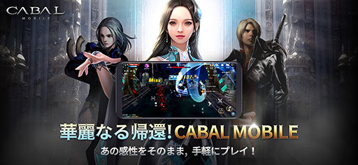 画像ギャラリー No.002のサムネイル画像 / スタイリッシュなコンボを楽しめるスマホ向けMMORPG「CABAL MOBILE」,9月17日にローンチ。事前登録の受付も開始【PR】