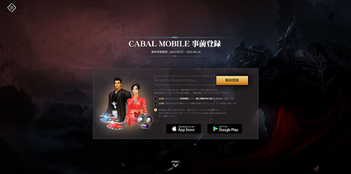 画像ギャラリー No.007のサムネイル画像 / スタイリッシュなコンボを楽しめるスマホ向けMMORPG「CABAL MOBILE」,9月17日にローンチ。事前登録の受付も開始【PR】
