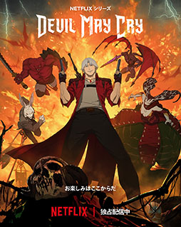 ���������꡼ No.001�Υ���ͥ������ / Netflix���꡼����Devil May Cry�פ��ۿ��������������ȡ����ץ����Ʊ̾���ʤ򸶺�Ȥ��륢�˥����