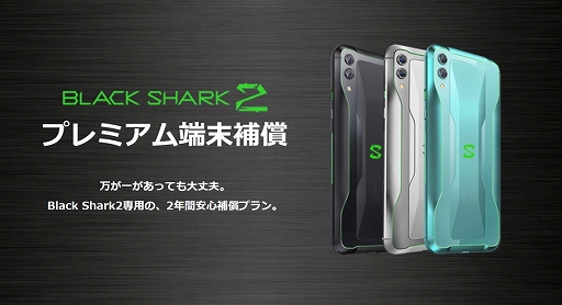 ޡޥۡBlack Shark 2פΡ֥ץߥüפ䳫ϡǨǤ»2ǯ