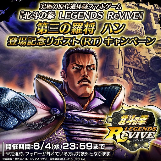 画像ギャラリー No.003のサムネイル画像 / 「北斗リバイブ」,新拳士「第三の羅将 ハン」を実装