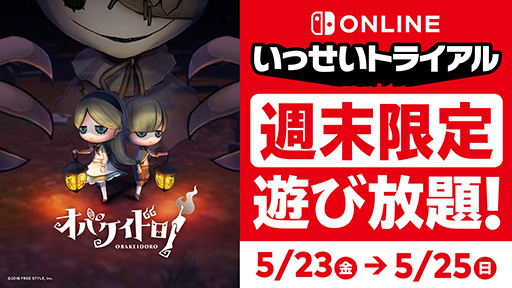 画像ギャラリー No.001のサムネイル画像 / 「オバケイドロ!」が遊び放題になる「いっせいトライアル」,本日スタート。ケイドロをベースとした非対称型対戦アクションゲーム