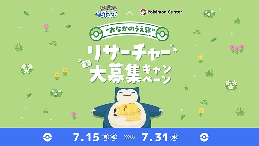 Pok&#00233;mon Sleepפȡ֥ݥ󥻥󥿡פΥܤ715ȡӥԥ奦ʤɤοѤդˤ̤ߤо