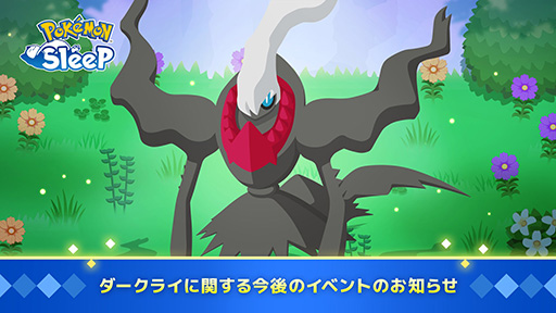 ���������꡼ No.001�Υ���ͥ������ / ��Pok���mon Sleep�ץ������饤�Υ��֥�����俩�������Ǥ��륤�٥�Ȥ�»�ͽ�ꡣ�ޤ����åȤ��Ƥ��ʤ��͸����Υ���󥹤�