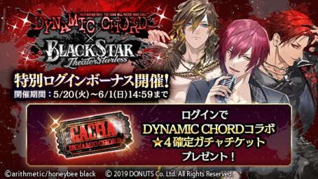 ���������꡼ No.006�Υ���ͥ������ / �֥֥�å������� -Theater Starless-�סߡ�DYNAMIC CHORD�ʥ����ʥߥå������ɡˡס�����ܥ��٥�Ȥ�5��20�����鳫��