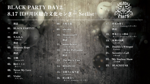 画像ギャラリー No.010のサムネイル画像 / 「ブラスタ」6周年「BLACK PARTY」で発表。アフターイベント開催と舞台裏を撮影したオフショット配信の販売が決定