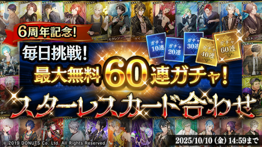 画像ギャラリー No.004のサムネイル画像 / 「ブラックスター」6周年記念イベント“Ashes & Roses”9月10日より開催。テーマは「ヴァンパイア」,新曲や最大1800連無料ガチャも登場