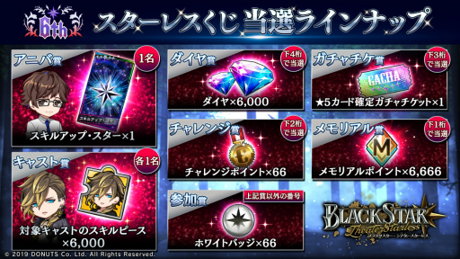 画像ギャラリー No.006のサムネイル画像 / 「ブラックスター」6周年記念イベント“Ashes & Roses”9月10日より開催。テーマは「ヴァンパイア」,新曲や最大1800連無料ガチャも登場