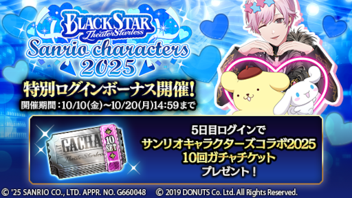 画像ギャラリー No.008のサムネイル画像 / 「ブラックスター -Theater Starless-」,サンリオキャラクターズとのコラボイベントを10月10日18:00から開催