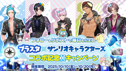 画像ギャラリー No.009のサムネイル画像 / 「ブラックスター -Theater Starless-」,サンリオキャラクターズとのコラボイベントを10月10日18:00から開催