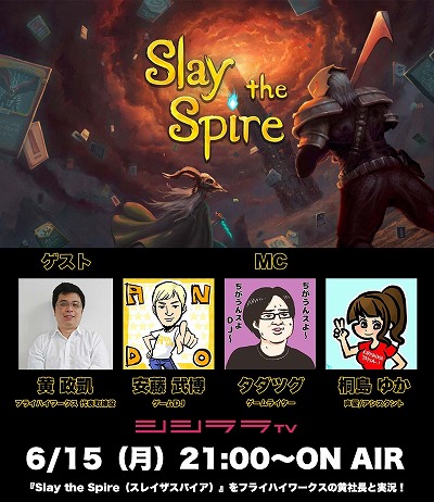 ֥TVפǡSlay the SpireפΥ¶61521:00˳