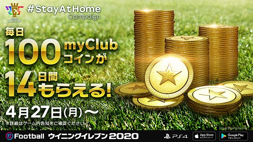 eFootball ˥󥰥֥ 2020ס25th Anniversary #StayAtHome Campaign