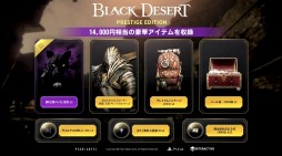 ֹפPS4ѥåǡBlack Desert Prestige EditionɤκǿPVꥢǷⴶڤХȥ륷Ͽ