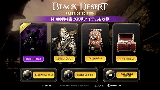 #002Υͥ/PS4ֹפΥѥåǡBlack Desert Prestige Editionɤȯ䡣14000Ωŵ°