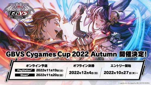 ֥֥VS׸GBVS Cygames Cup 2022 Autumnɥȥ꡼դ1113ޤ