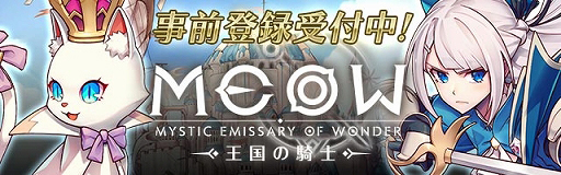 ���������꡼ No.001�Υ���ͥ������ / ��MEOW-����ε���-�ס����ץ���饯�����䥲���ॷ���ƥ�ʤɤ��ɲþ�����1�Ƥ�����