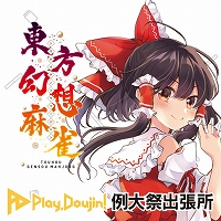 Play,Doujin!ϻספ˽Ÿʪ䥹ơξ󤬸